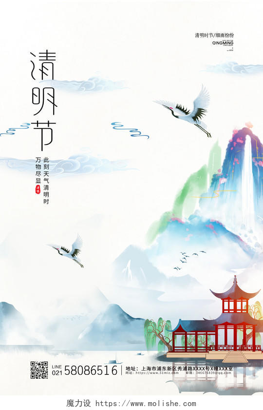 白色简约创意唯美中国风清明节节日宣传海报